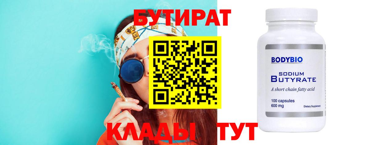 Бутират оксибутират Партизанск