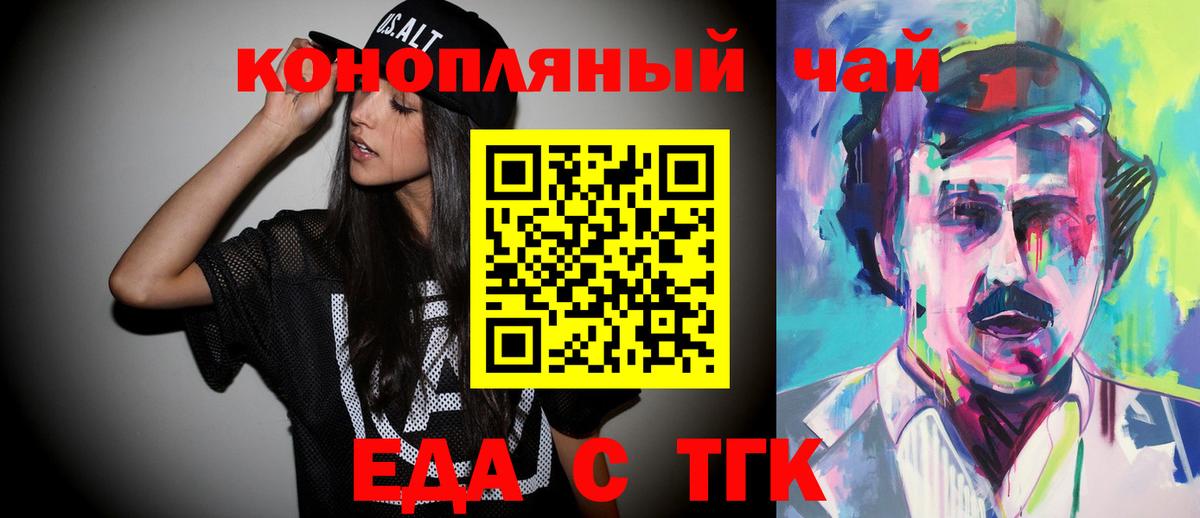 Печенье с ТГК конопля Партизанск