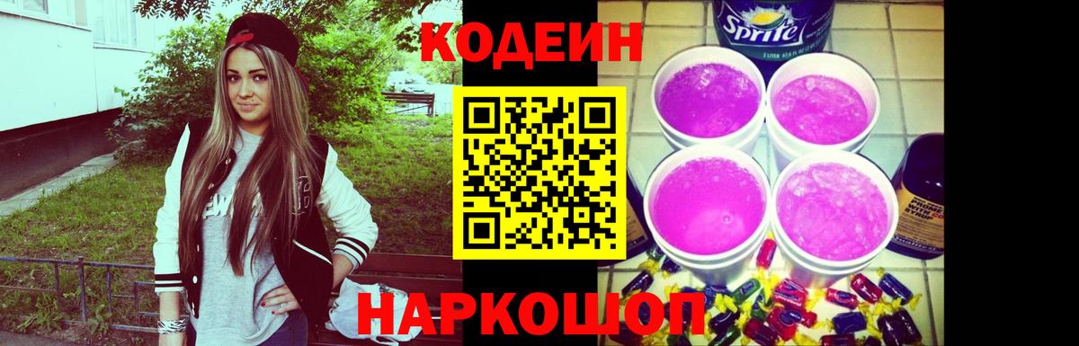 Кодеиновый сироп Lean напиток Lean (лин) Партизанск