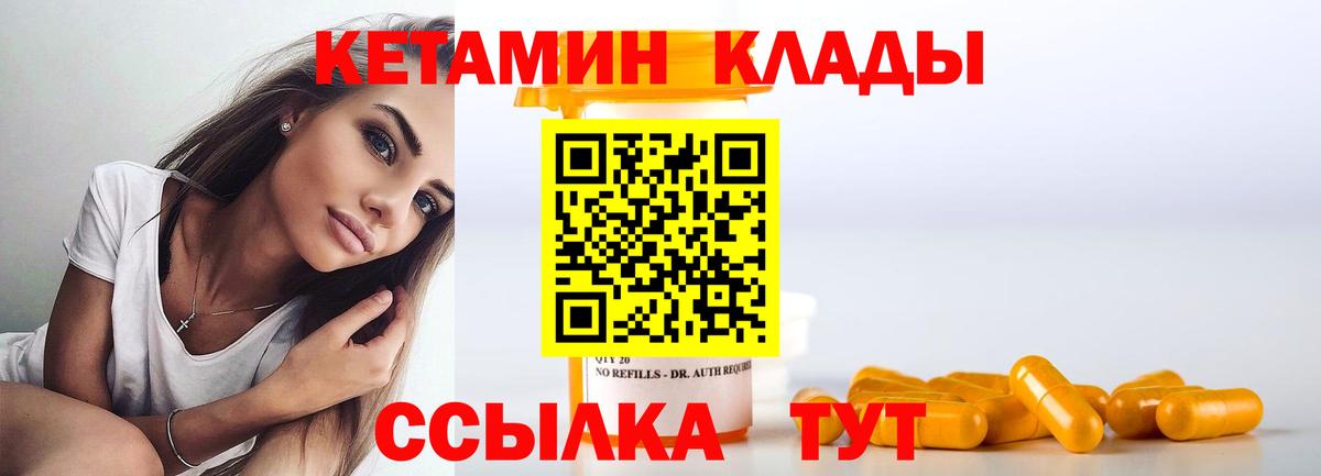 КЕТАМИН ketamine Партизанск