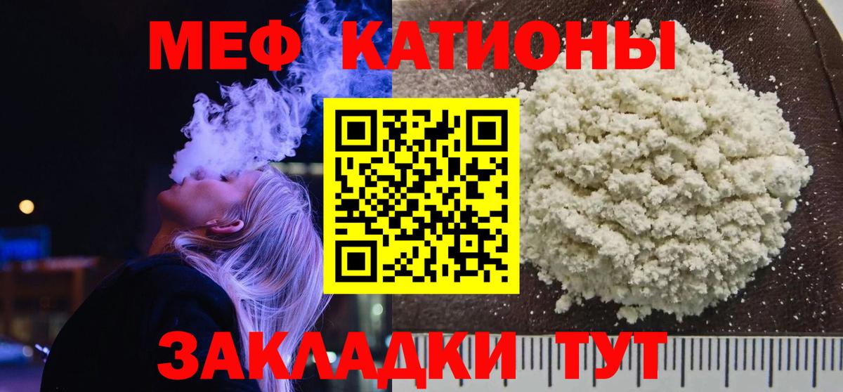 Мефедрон кристаллы Партизанск